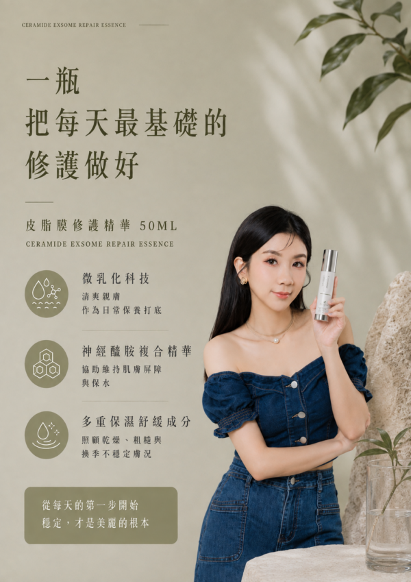 皮脂膜修護精華