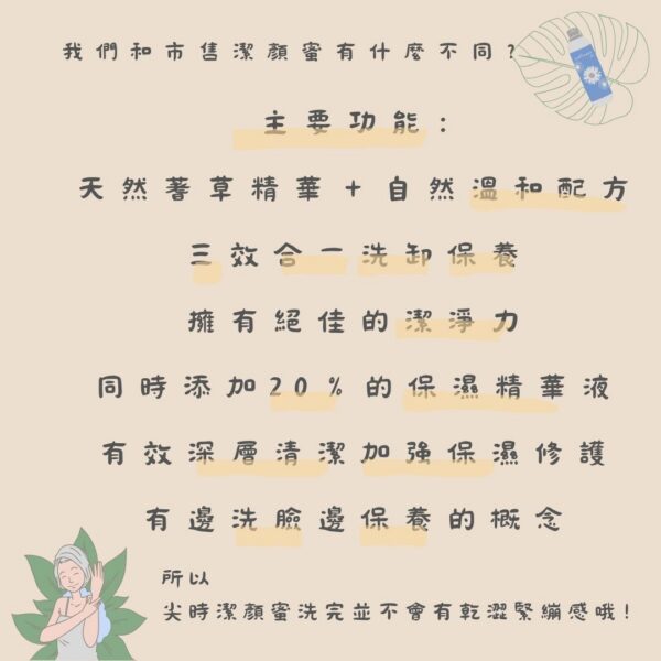 蓍草潔顏蜜