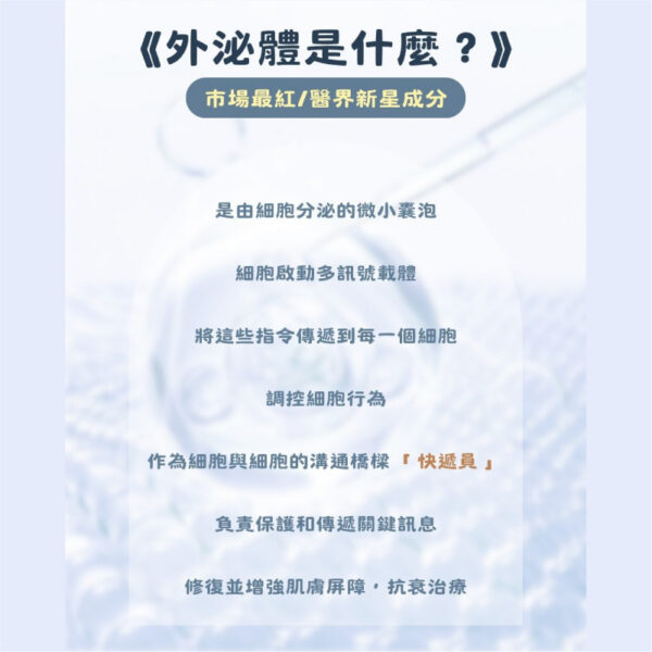 外泌體賦活更新修護面膜