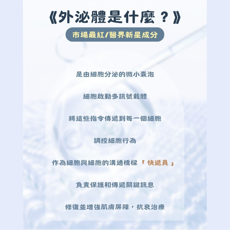 外泌體賦活更新修護面膜