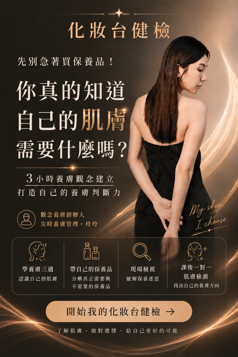 化妝台健檢