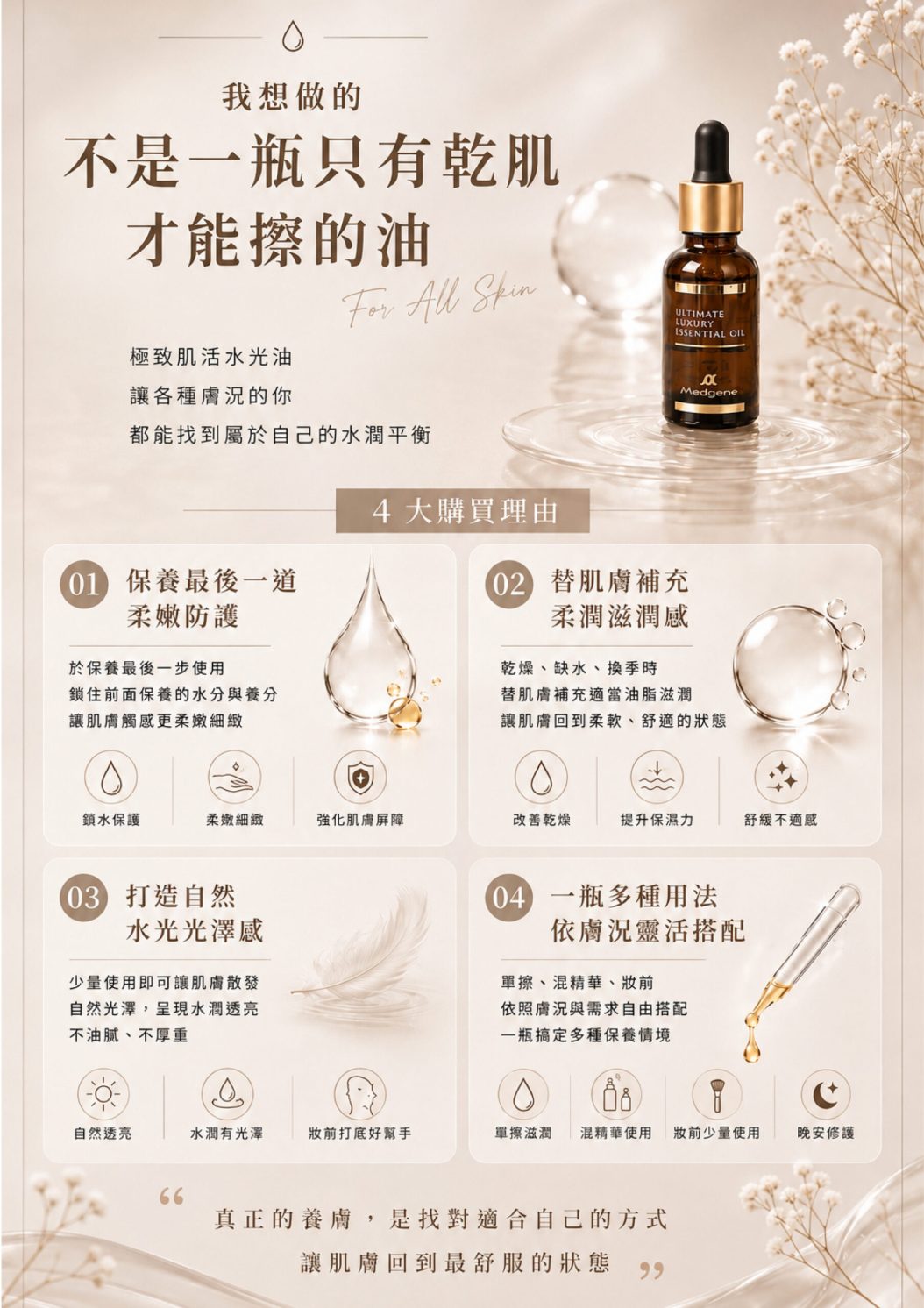 工作區域 3水光油
